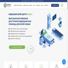 Скриншот главной страницы сайта ayala-clinic.kz