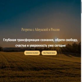 Скриншот главной страницы сайта ayavaska.shop