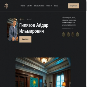Скриншот главной страницы сайта aydar-lawyer.com