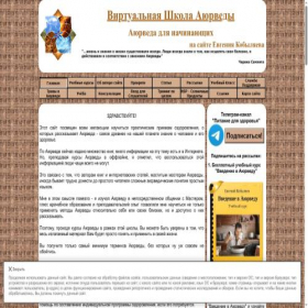 Скриншот главной страницы сайта ayurveda-land.ru