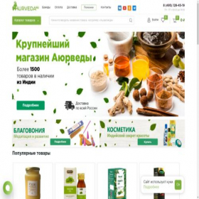 Скриншот главной страницы сайта ayurveda-sale.ru