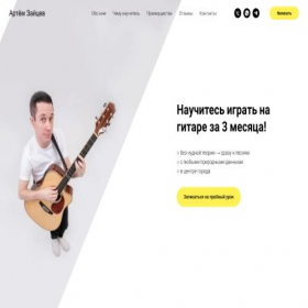 Скриншот главной страницы сайта azart-music-school.online