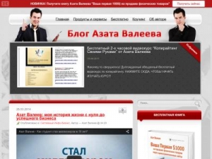 Скриншот главной страницы сайта azatvaleev.info