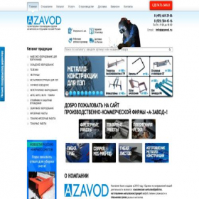 Скриншот главной страницы сайта azavod.ru