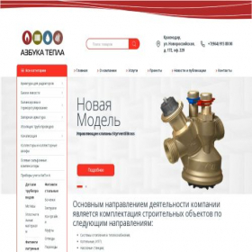 Скриншот главной страницы сайта azbuka-tepla23.ru