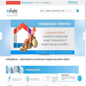 Скриншот главной страницы сайта azbukadekor.ru