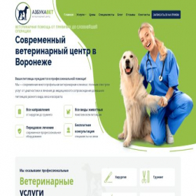 Скриншот главной страницы сайта azbukavet36.ru