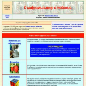 Скриншот главной страницы сайта azbukazifra.narod.ru