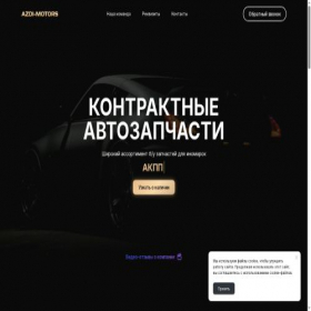 Скриншот главной страницы сайта azdimotors.ru