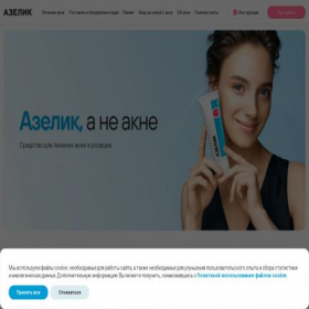 Скриншот главной страницы сайта azelik.ru