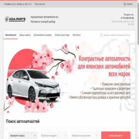 Скриншот главной страницы сайта aziapart.ru