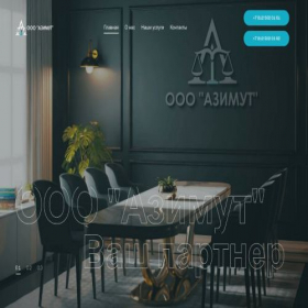 Скриншот главной страницы сайта azimut-lawyers.com