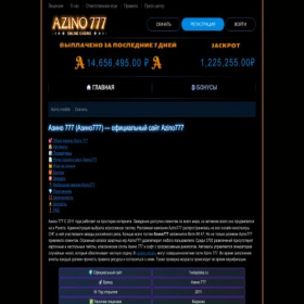 Скриншот главной страницы сайта azino-3-topora.top