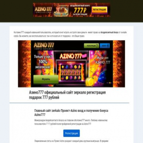 Скриншот главной страницы сайта azino71pz.ru