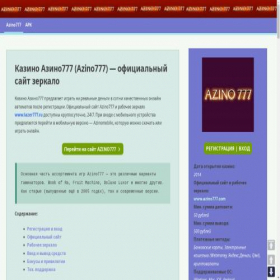 Скриншот главной страницы сайта azino777cas.ru