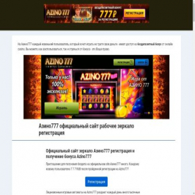 Скриншот главной страницы сайта azino777vipobu.ru