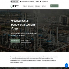 Скриншот главной страницы сайта azot-nak.turbo.site