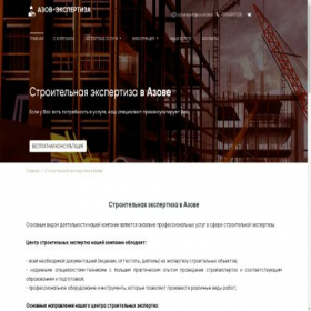 Скриншот главной страницы сайта azov-expertiza.ru