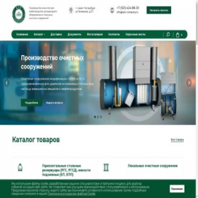 Скриншот главной страницы сайта azs-company.ru