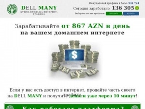 Скриншот главной страницы сайта aztraffbuytree.ru
