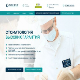 Скриншот главной страницы сайта azurdent.ru