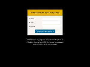 Скриншот главной страницы сайта b-account.ru