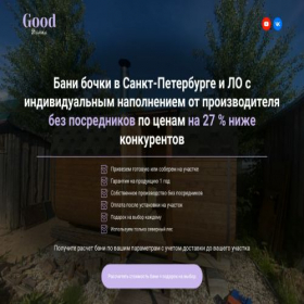 Скриншот главной страницы сайта b-bochka-sgh.ru