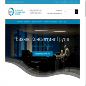 Скриншот главной страницы сайта b-c-group.ru