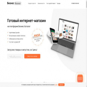 Скриншот главной страницы сайта b-catalog.ru