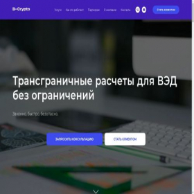 Скриншот главной страницы сайта b-crypto.ru