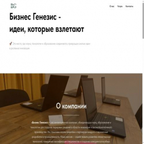 Скриншот главной страницы сайта b-genesis.com