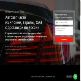 Скриншот главной страницы сайта b-japan-parts.tilda.ws