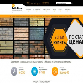 Скриншот главной страницы сайта b-stone.ru