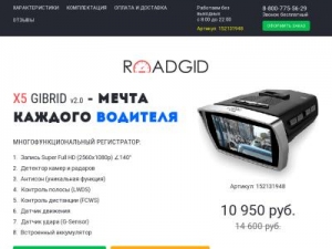 Скриншот главной страницы сайта b.new-roadgid-2017.ru