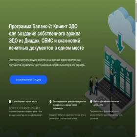 Скриншот главной страницы сайта b2-client-edo.ru