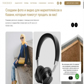 Скриншот главной страницы сайта b2b-fashionbox.ru