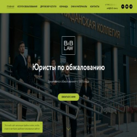 Скриншот главной страницы сайта b2b-law.ru