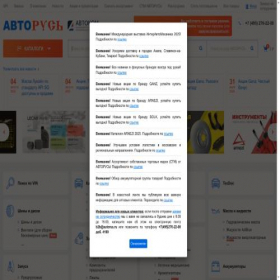 Скриншот главной страницы сайта b2b.autorus.ru