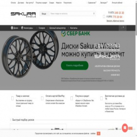 Скриншот главной страницы сайта b2b.b2b.sakura-wheels.ru