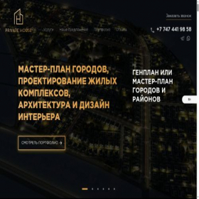 Скриншот главной страницы сайта b2b.privatehouse.io