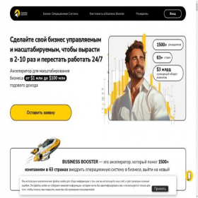 Скриншот главной страницы сайта b2booster.info