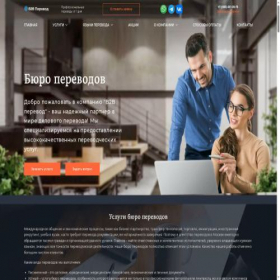 Скриншот главной страницы сайта b2bperevod.ru
