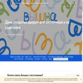 Скриншот главной страницы сайта ba.hse.ru