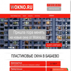Скриншот главной страницы сайта babaevo.wokno.ru