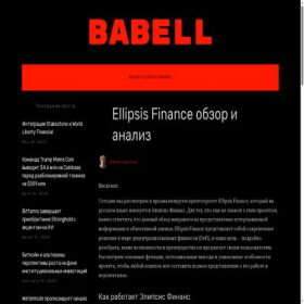 Скриншот главной страницы сайта babell.ru