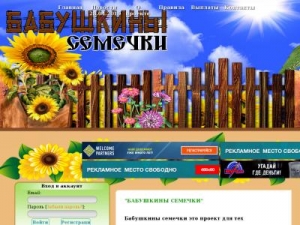 Скриншот главной страницы сайта babushkiny-semki.ru