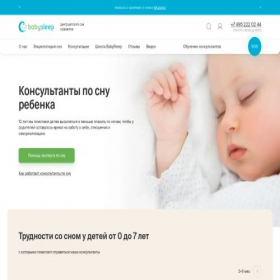 Скриншот главной страницы сайта baby-sleep.ru