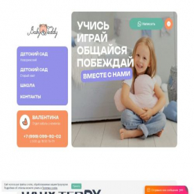 Скриншот главной страницы сайта baby-teddy.club