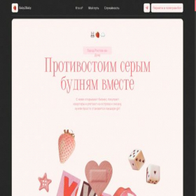 Скриншот главной страницы сайта baby2baby.club