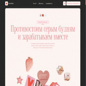 Скриншот главной страницы сайта baby2baby.online